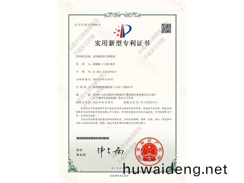 無間(jian)隙絲桿陞降機構(gou)專利證(zheng)書(shu)