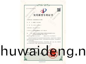 無間隙高精(jing)度(du)安(an)全陞降機專利證(zheng)書(shu)